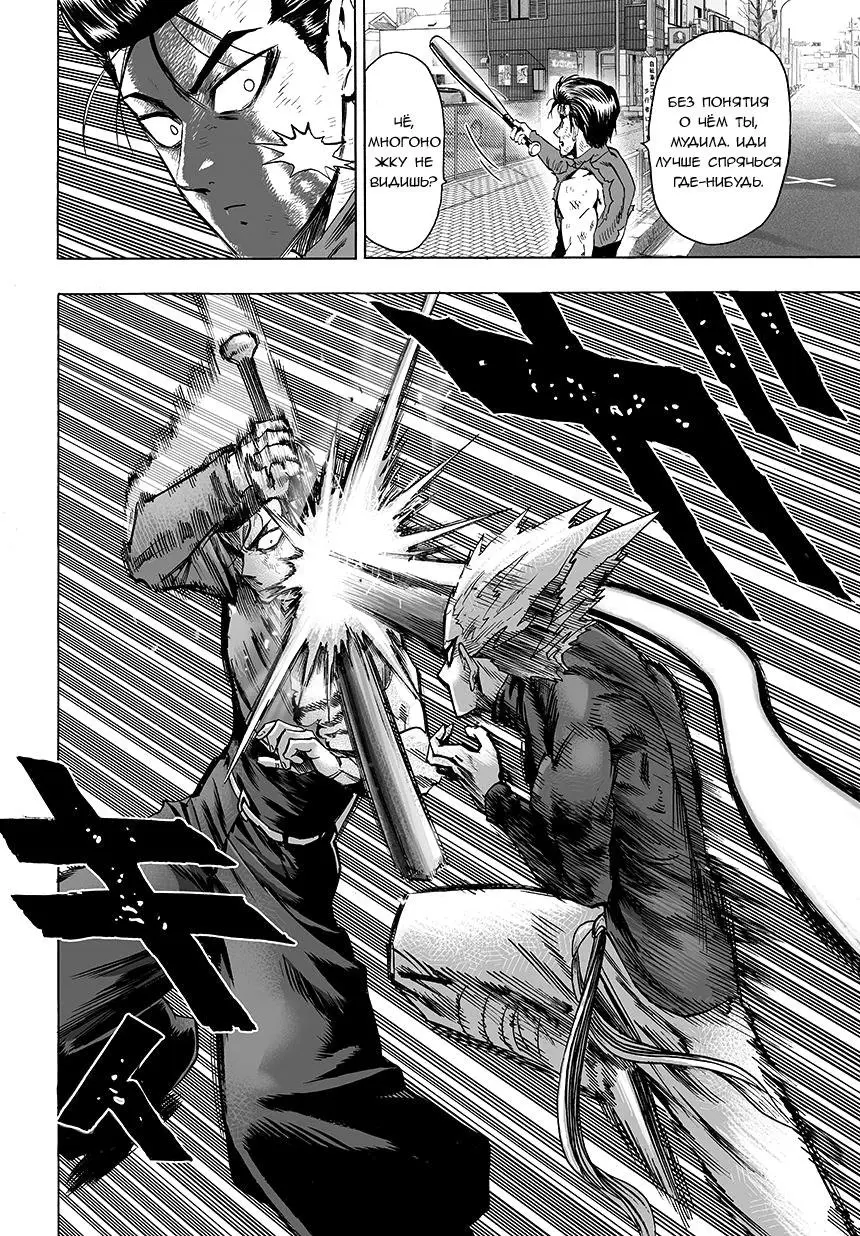 Read One punch man RU Manga Online