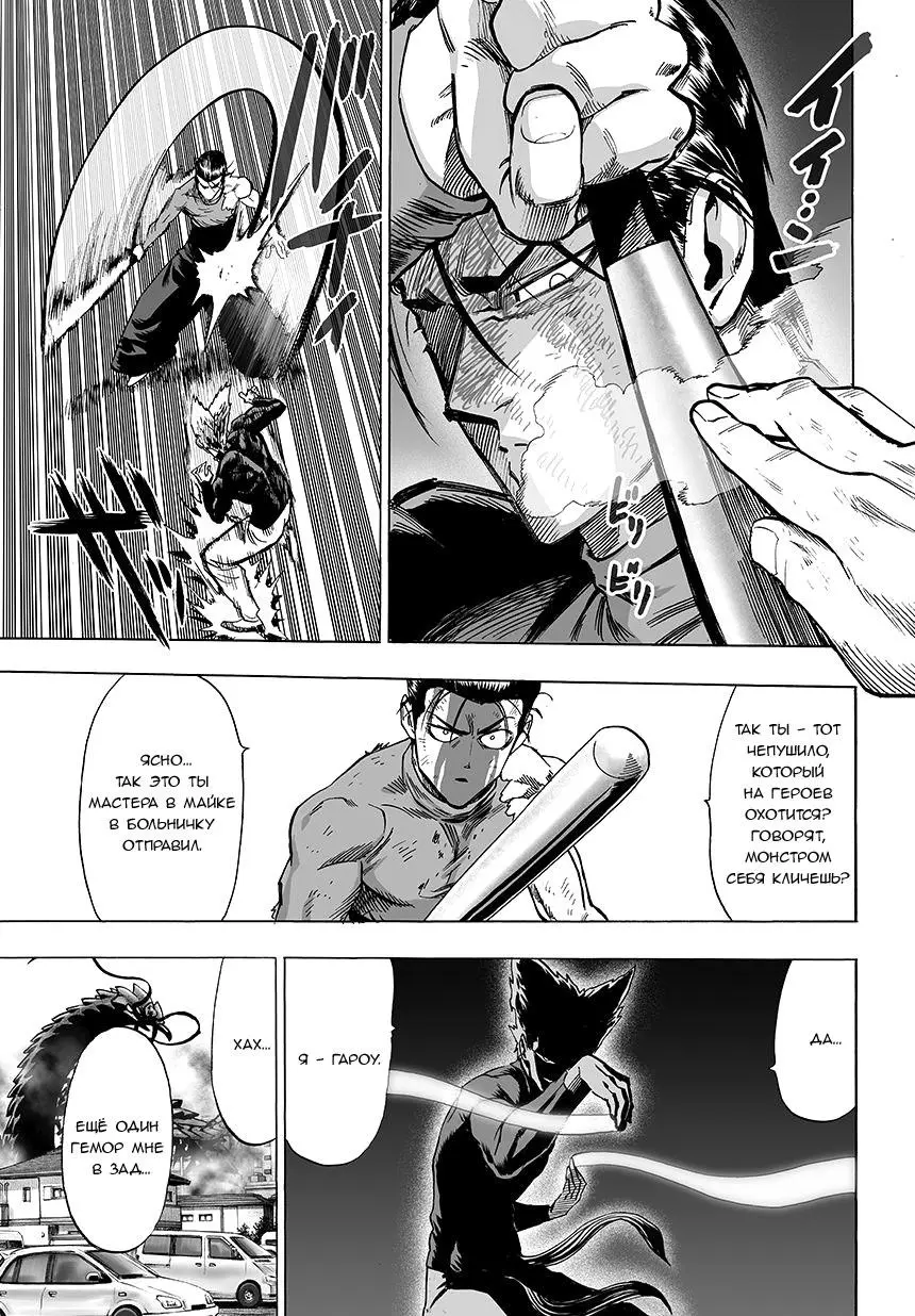 Read One punch man RU Manga Online