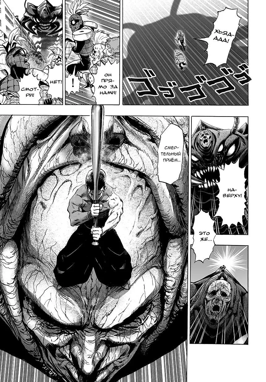 Read One punch man RU Manga Online