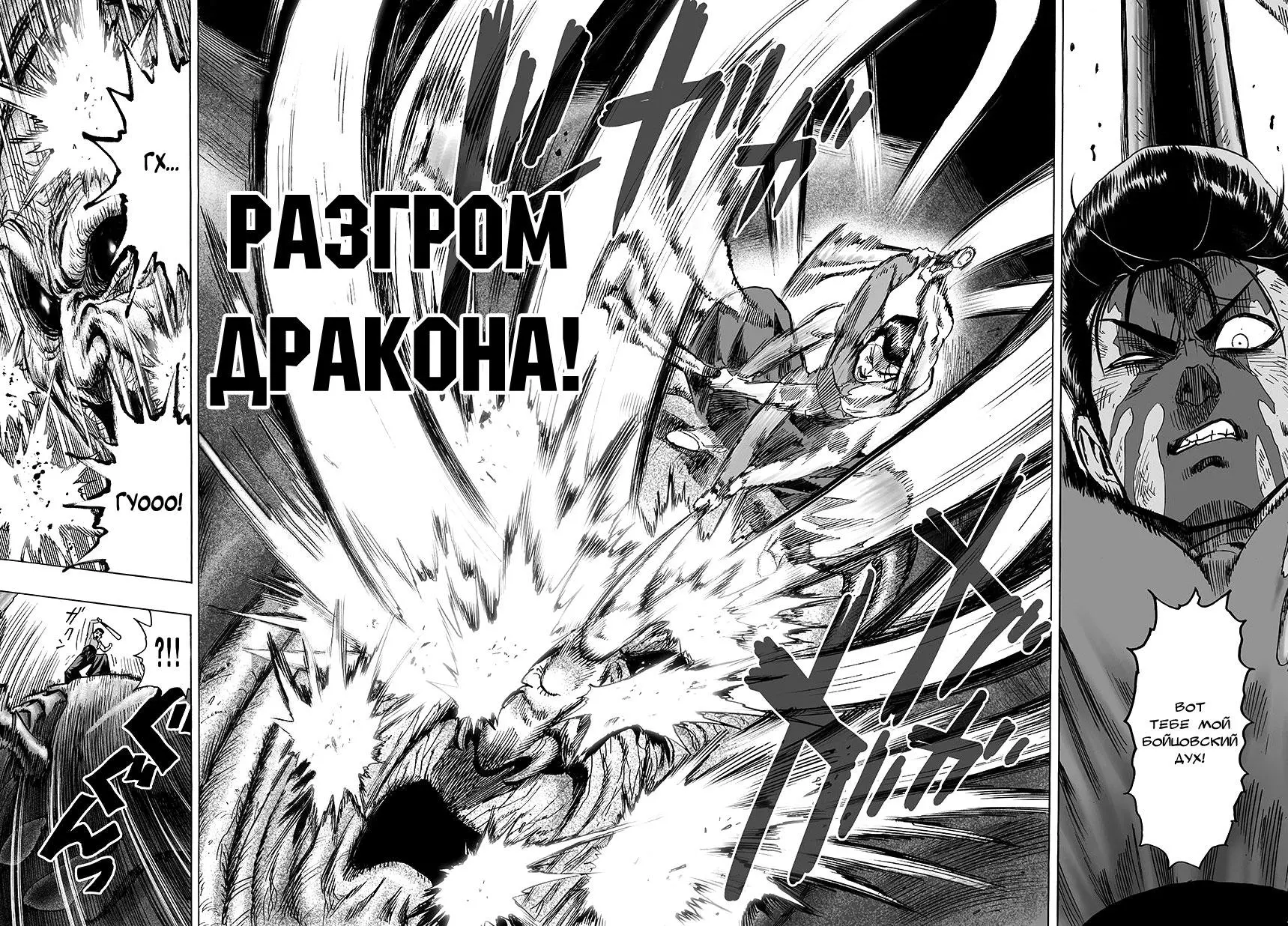 Read One punch man RU Manga Online