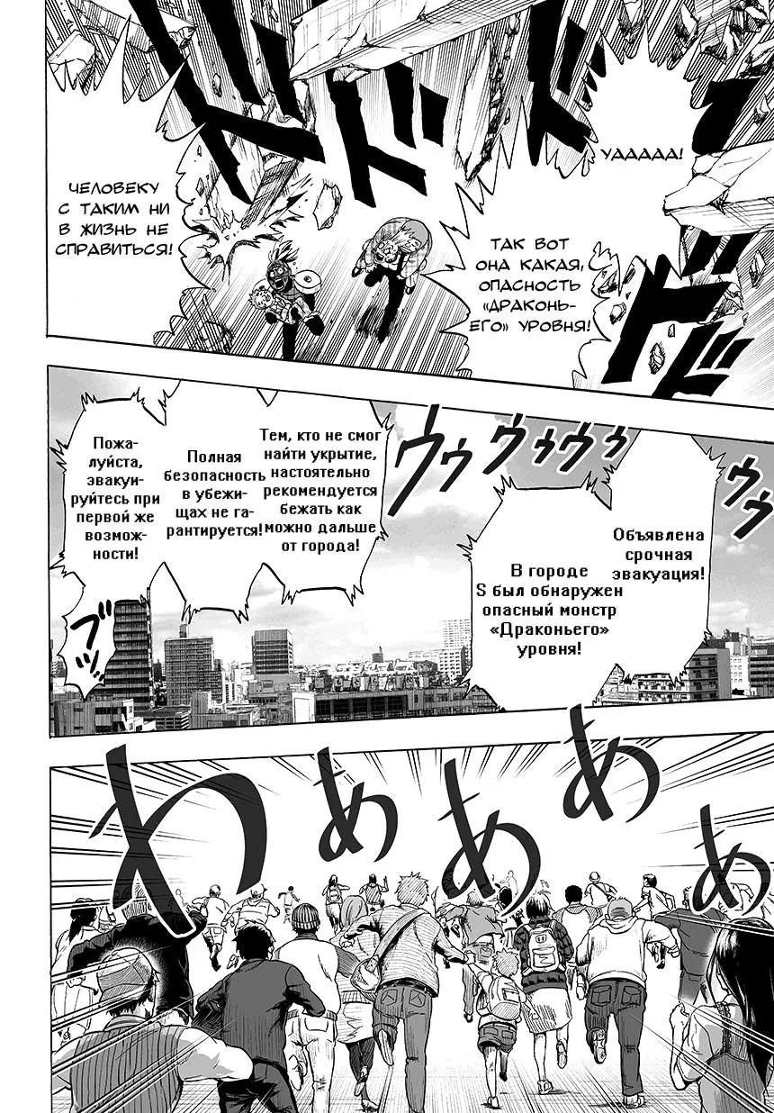 Read One punch man RU Manga Online