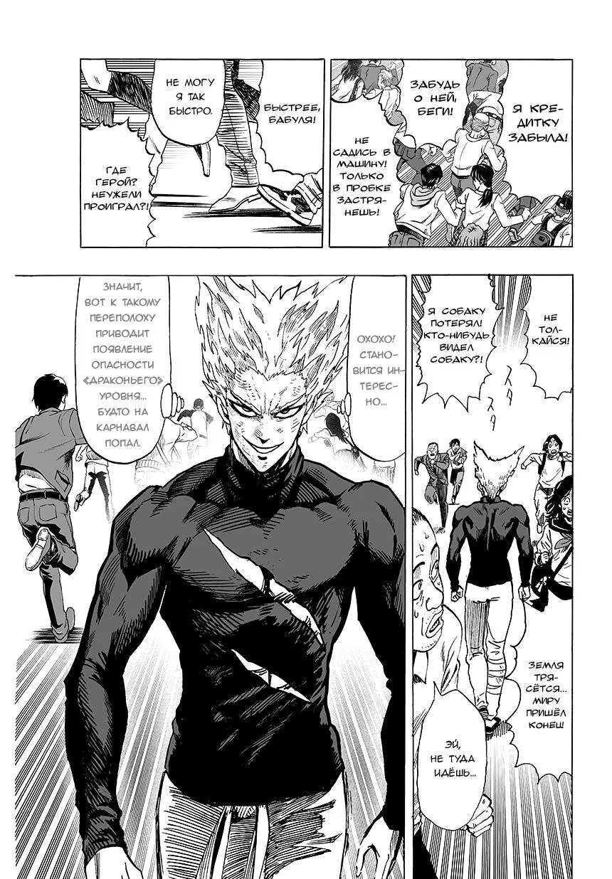 Read One punch man RU Manga Online