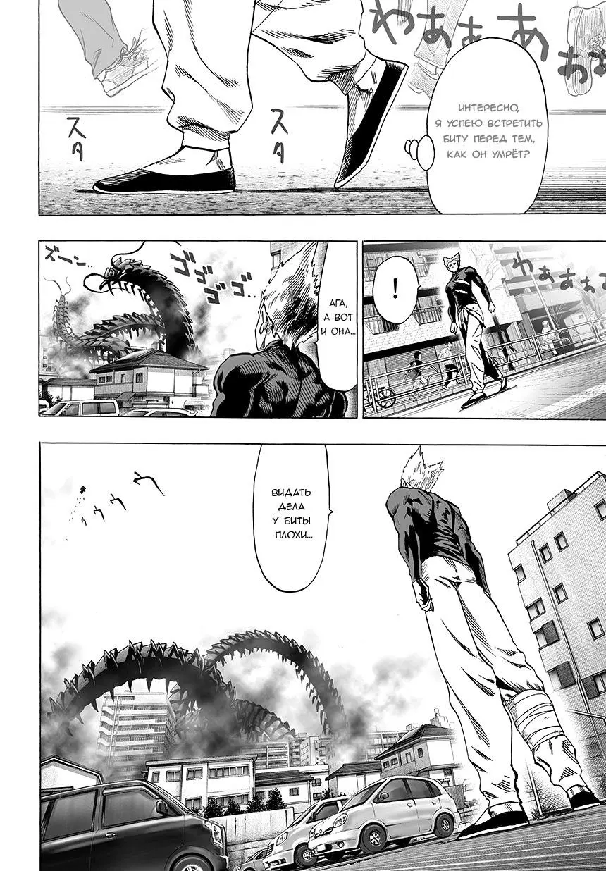 Read One punch man RU Manga Online