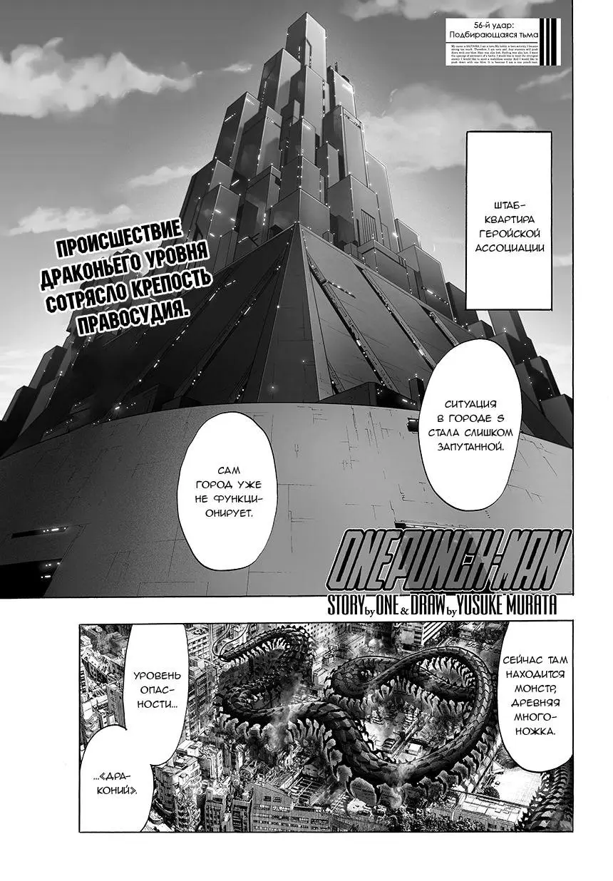 Read One punch man RU Manga Online