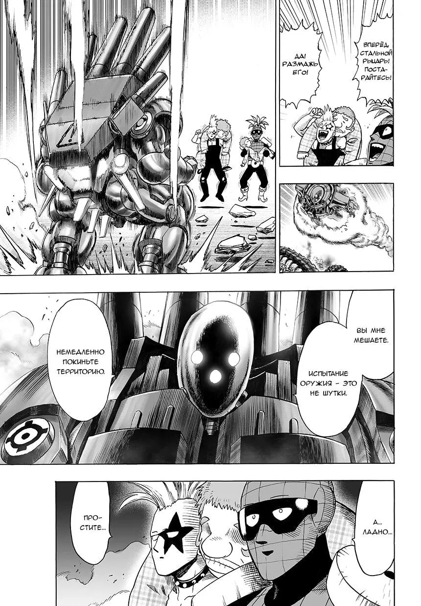 Read One punch man RU Manga Online