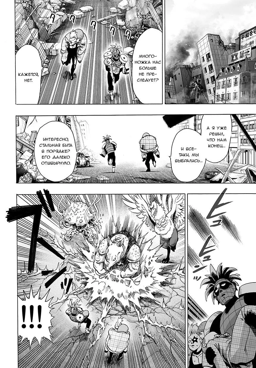 Read One punch man RU Manga Online