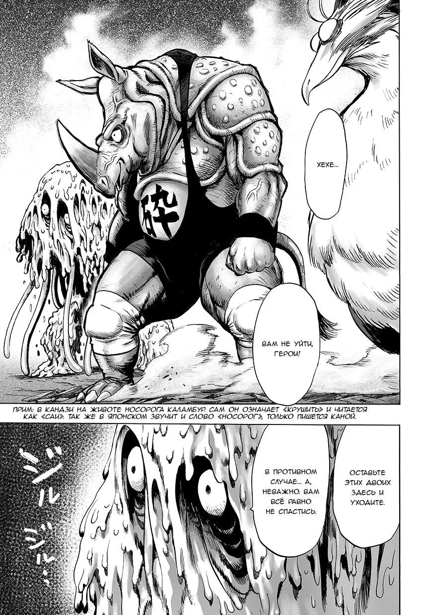 Read One punch man RU Manga Online