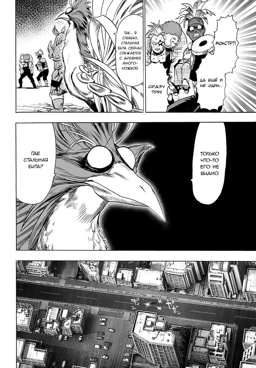Read One punch man RU Manga Online