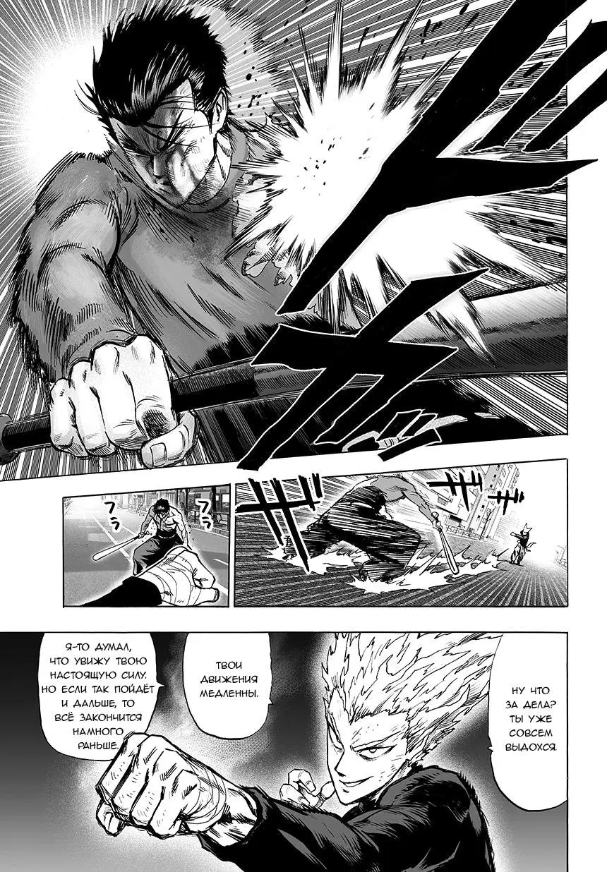 Read One punch man RU Manga Online