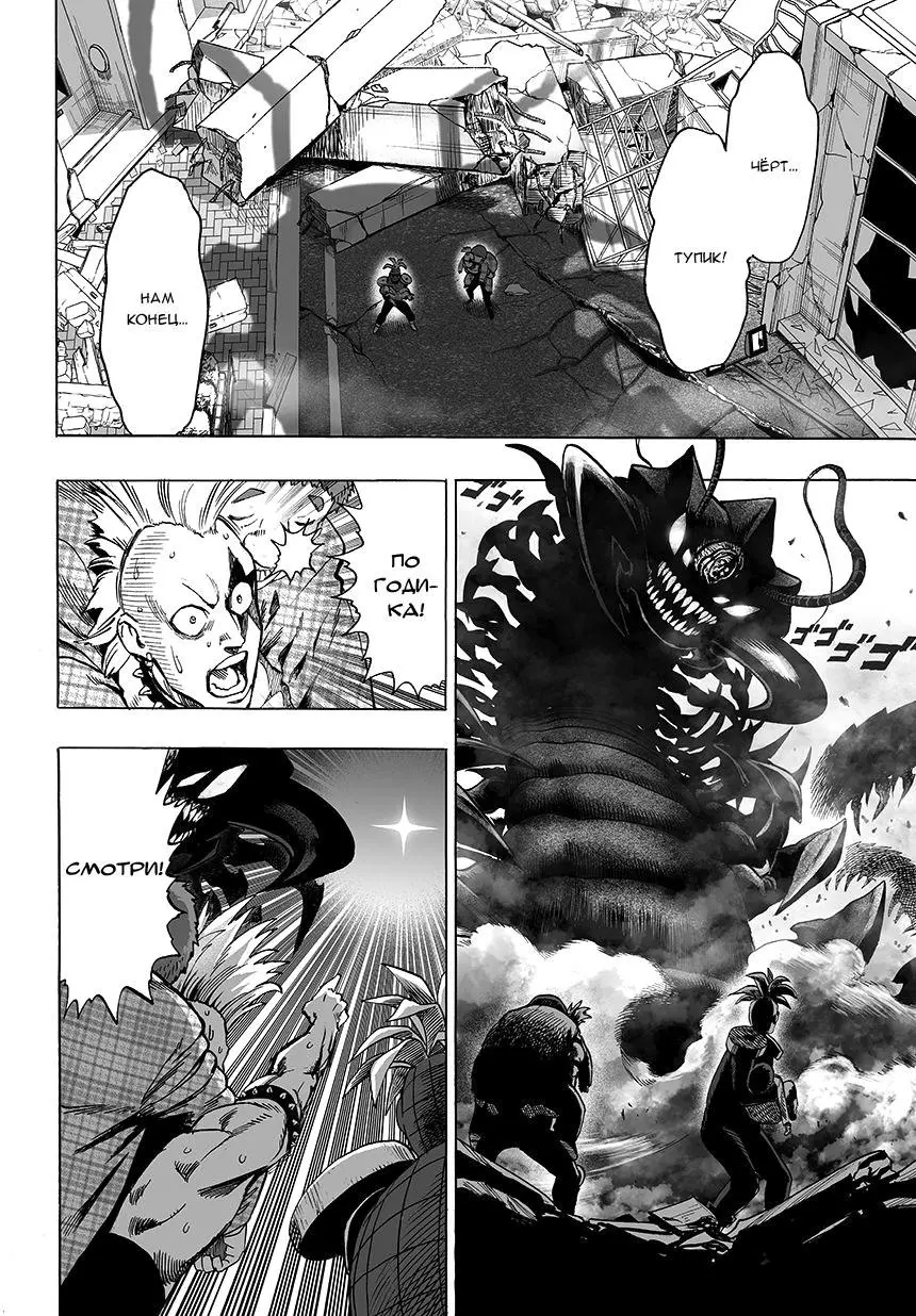 Read One punch man RU Manga Online