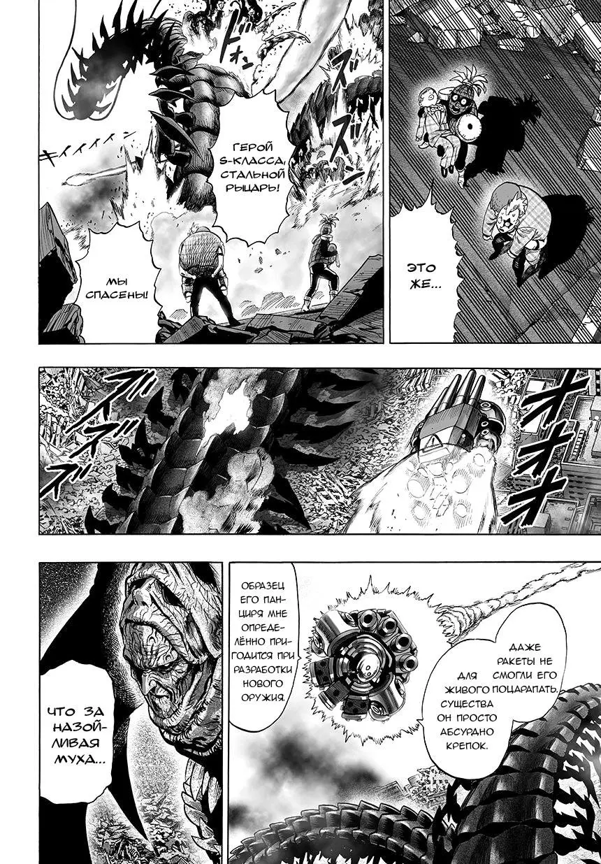Read One punch man RU Manga Online