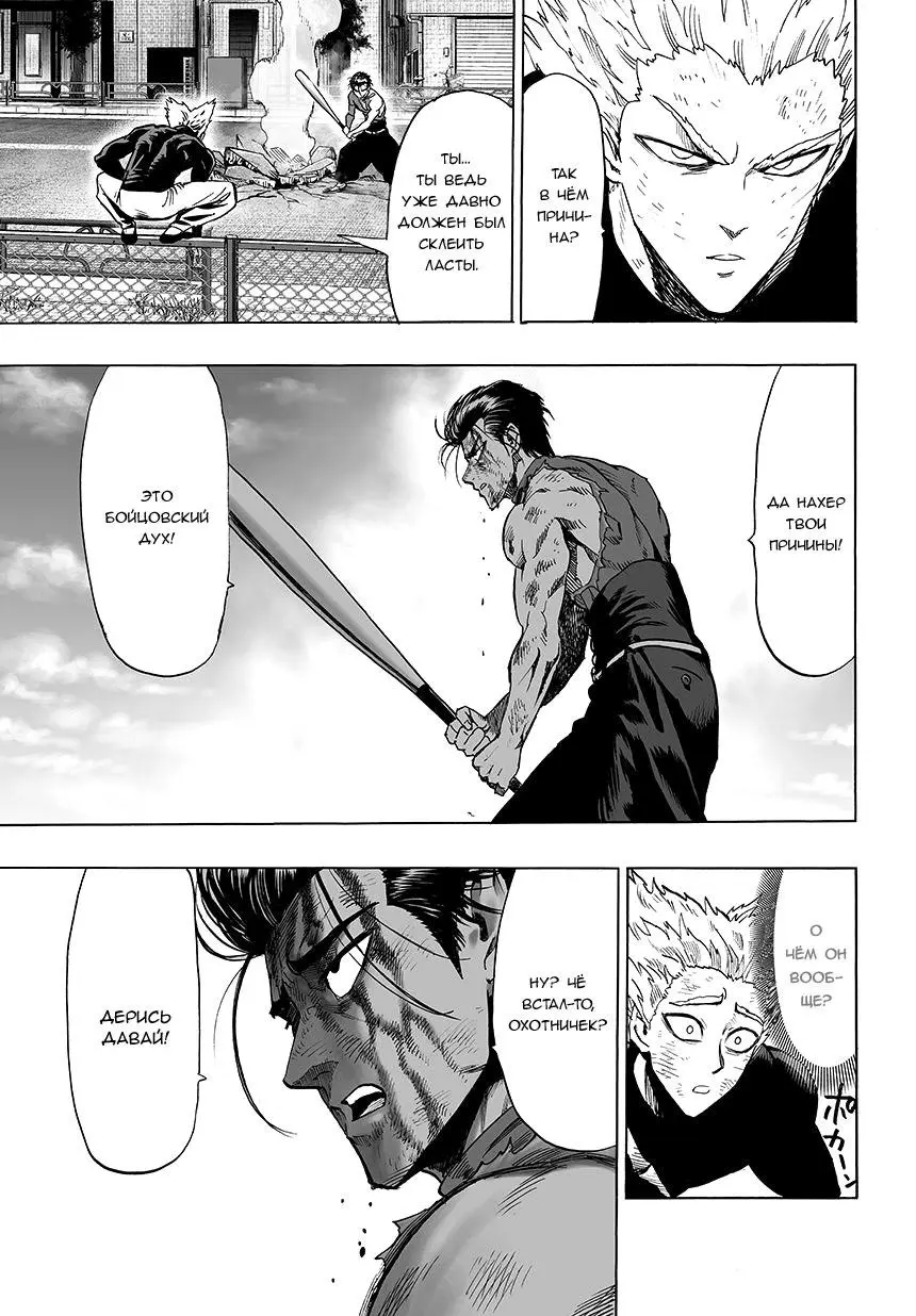 Read One punch man RU Manga Online