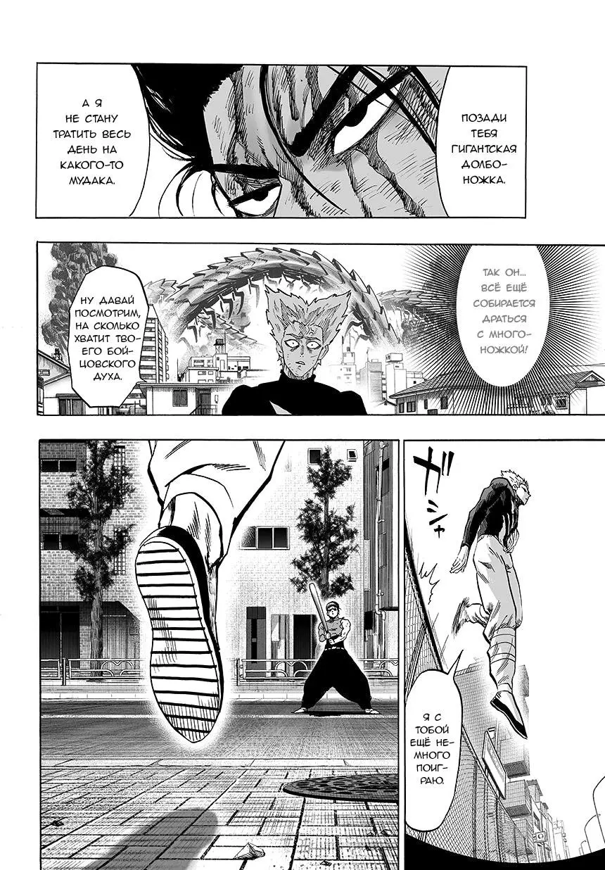 Read One punch man RU Manga Online