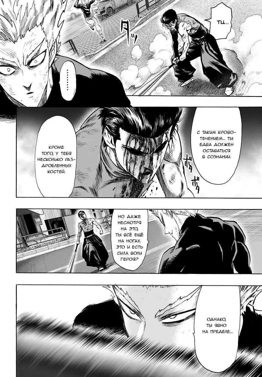 Read One punch man RU Manga Online