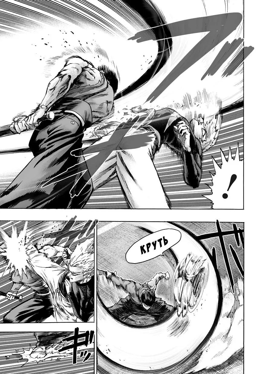 Read One punch man RU Manga Online