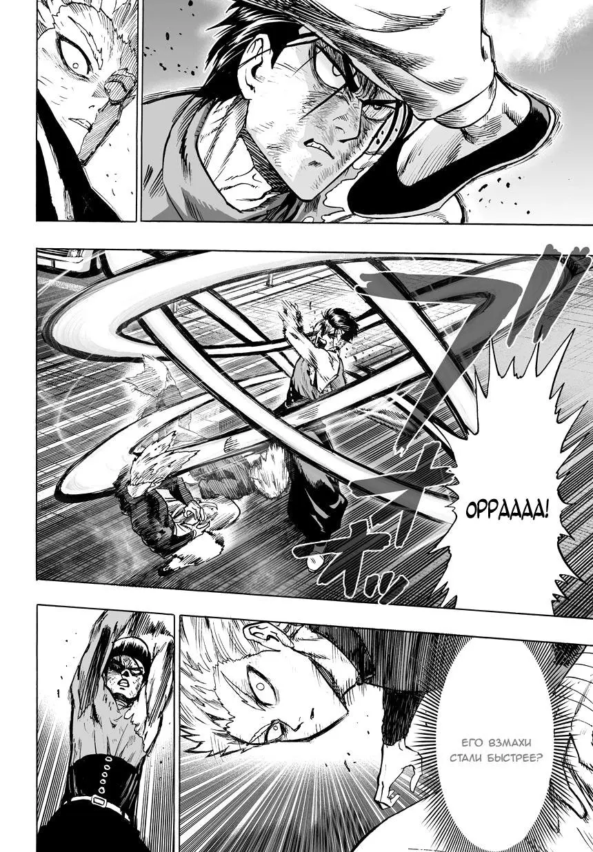 Read One punch man RU Manga Online