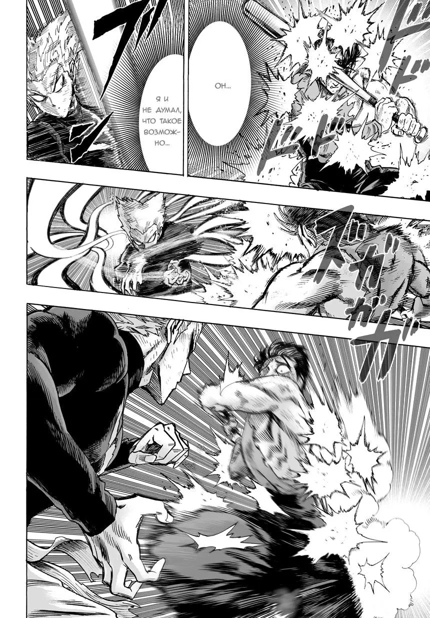 Read One punch man RU Manga Online