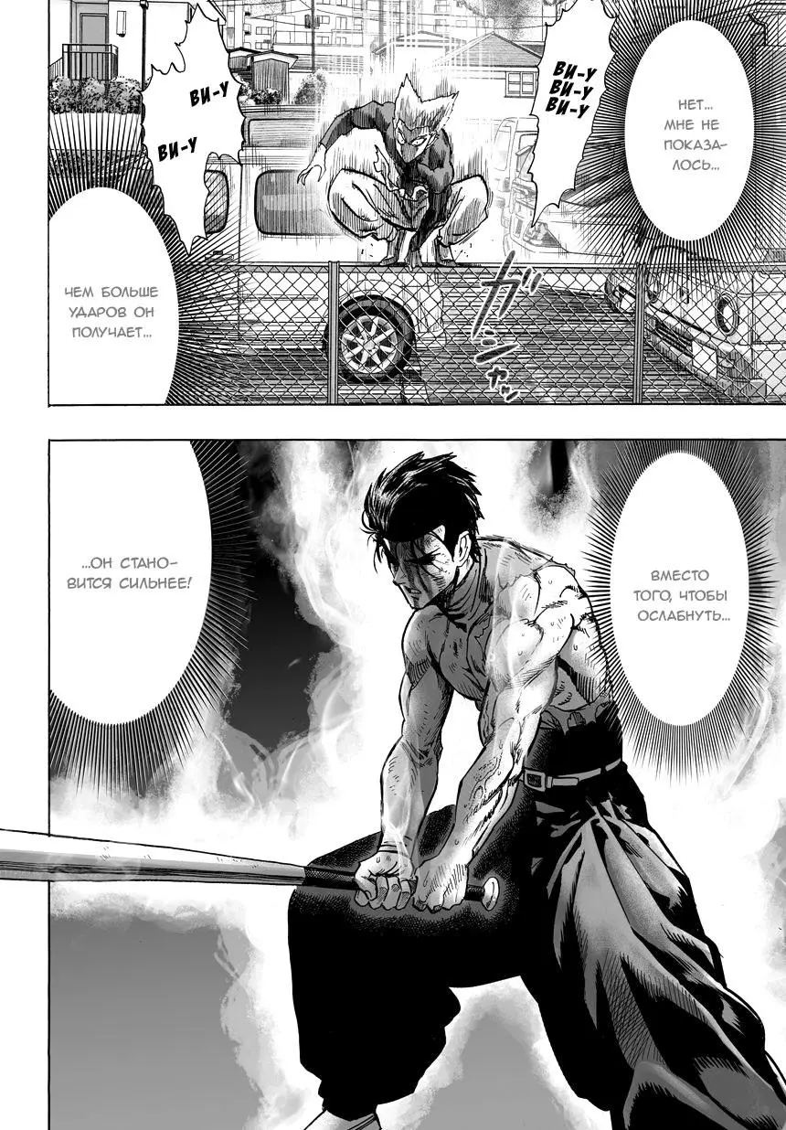 Read One punch man RU Manga Online