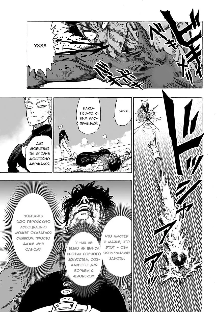 Read One punch man RU Manga Online