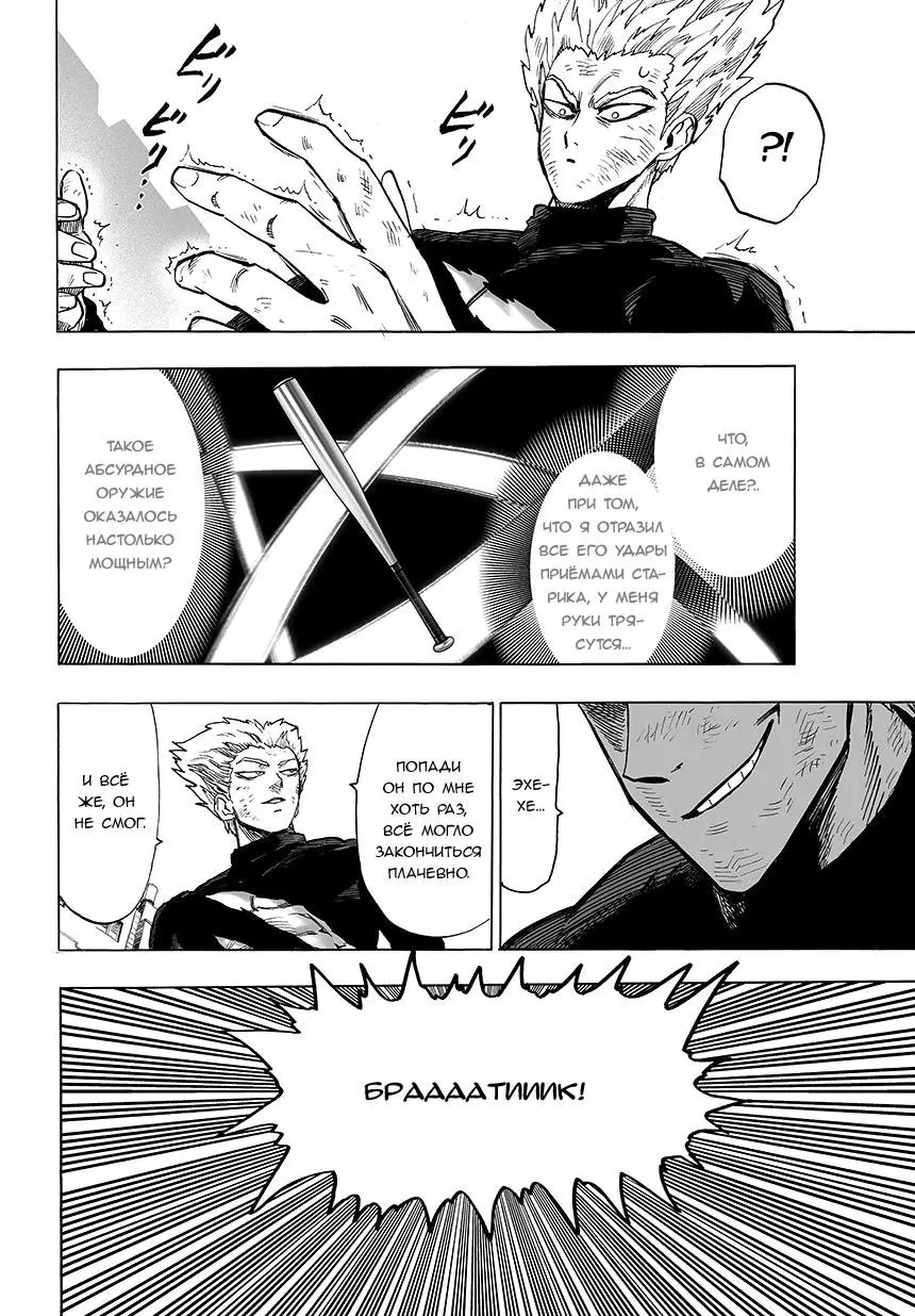 Read One punch man RU Manga Online