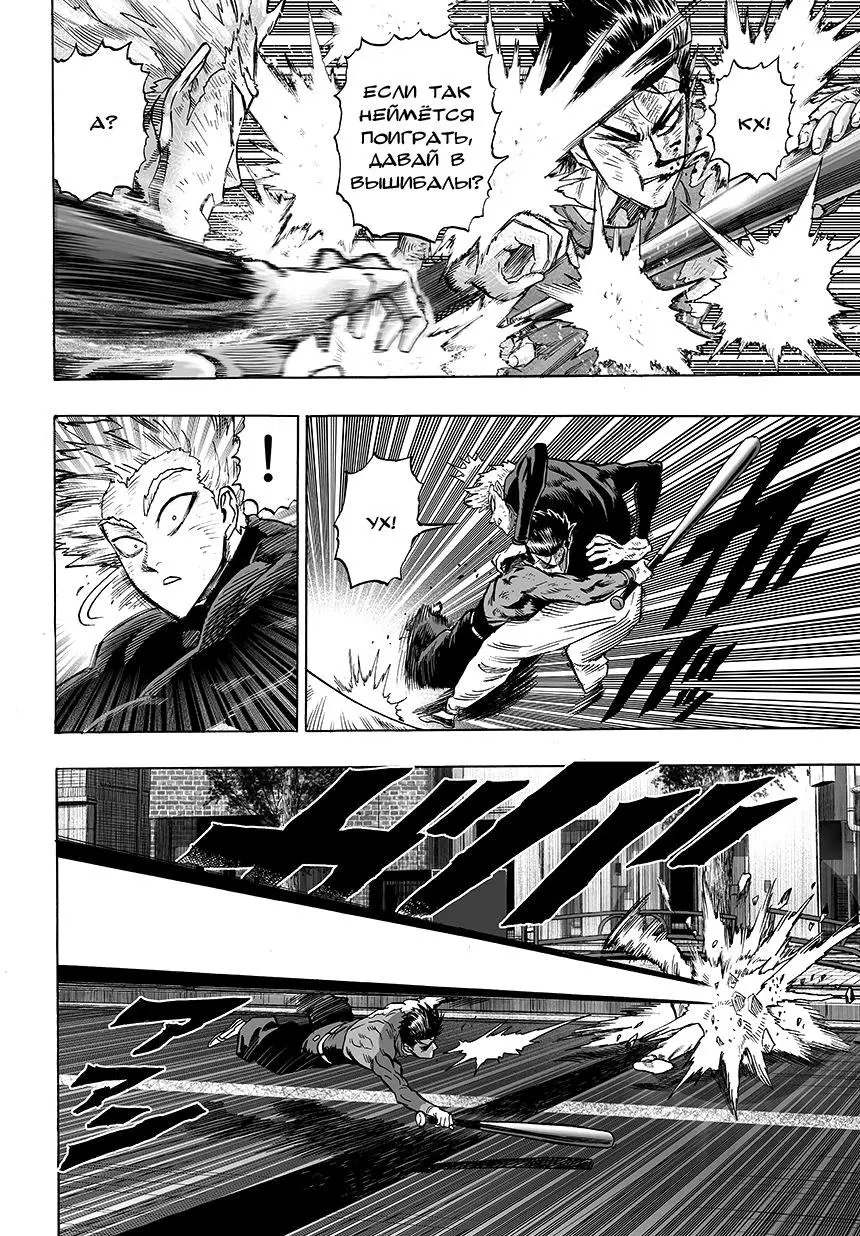Read One punch man RU Manga Online