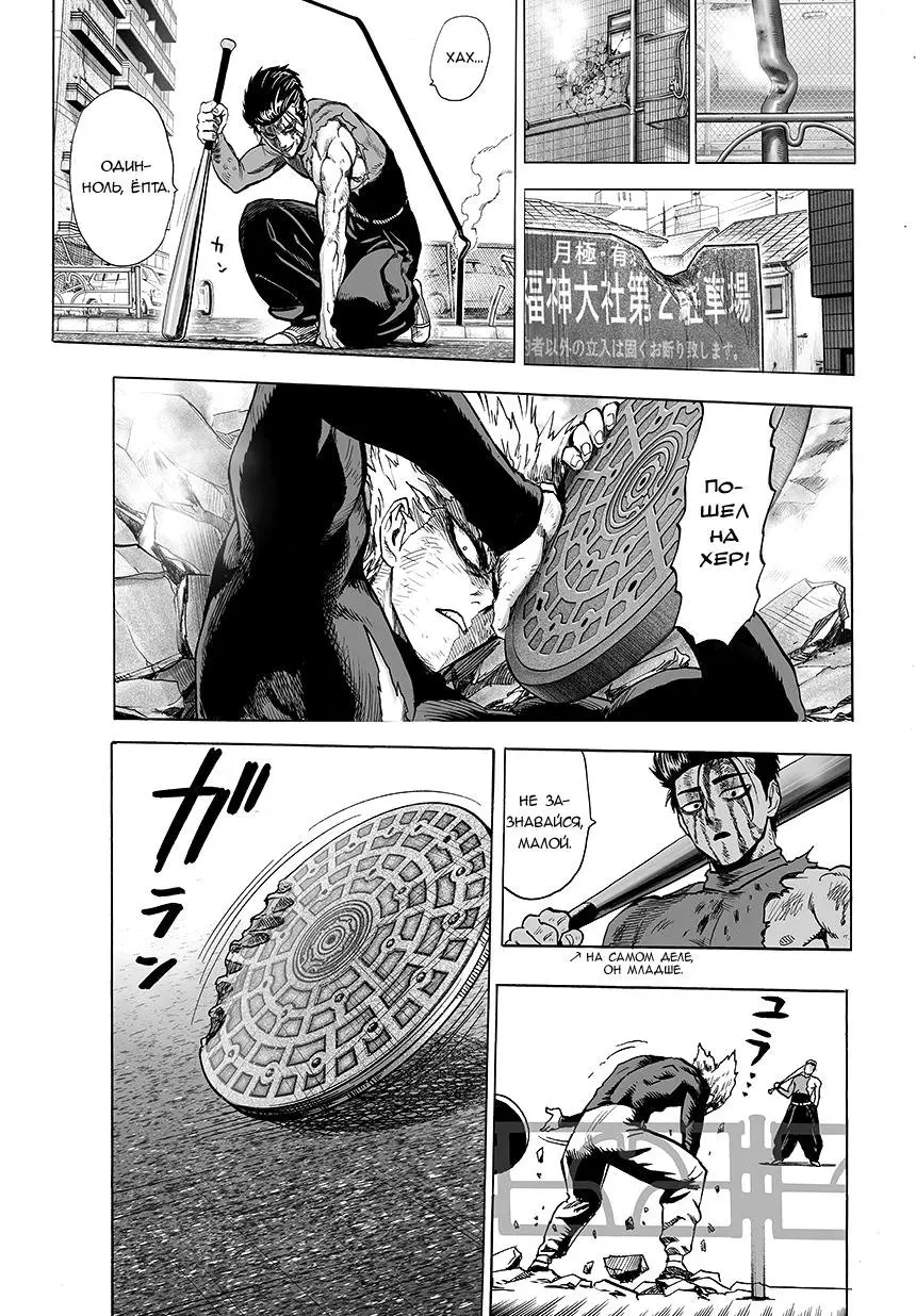 Read One punch man RU Manga Online