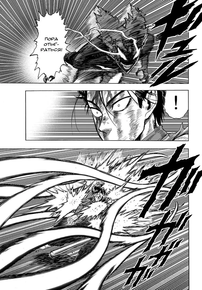 Read One punch man RU Manga Online