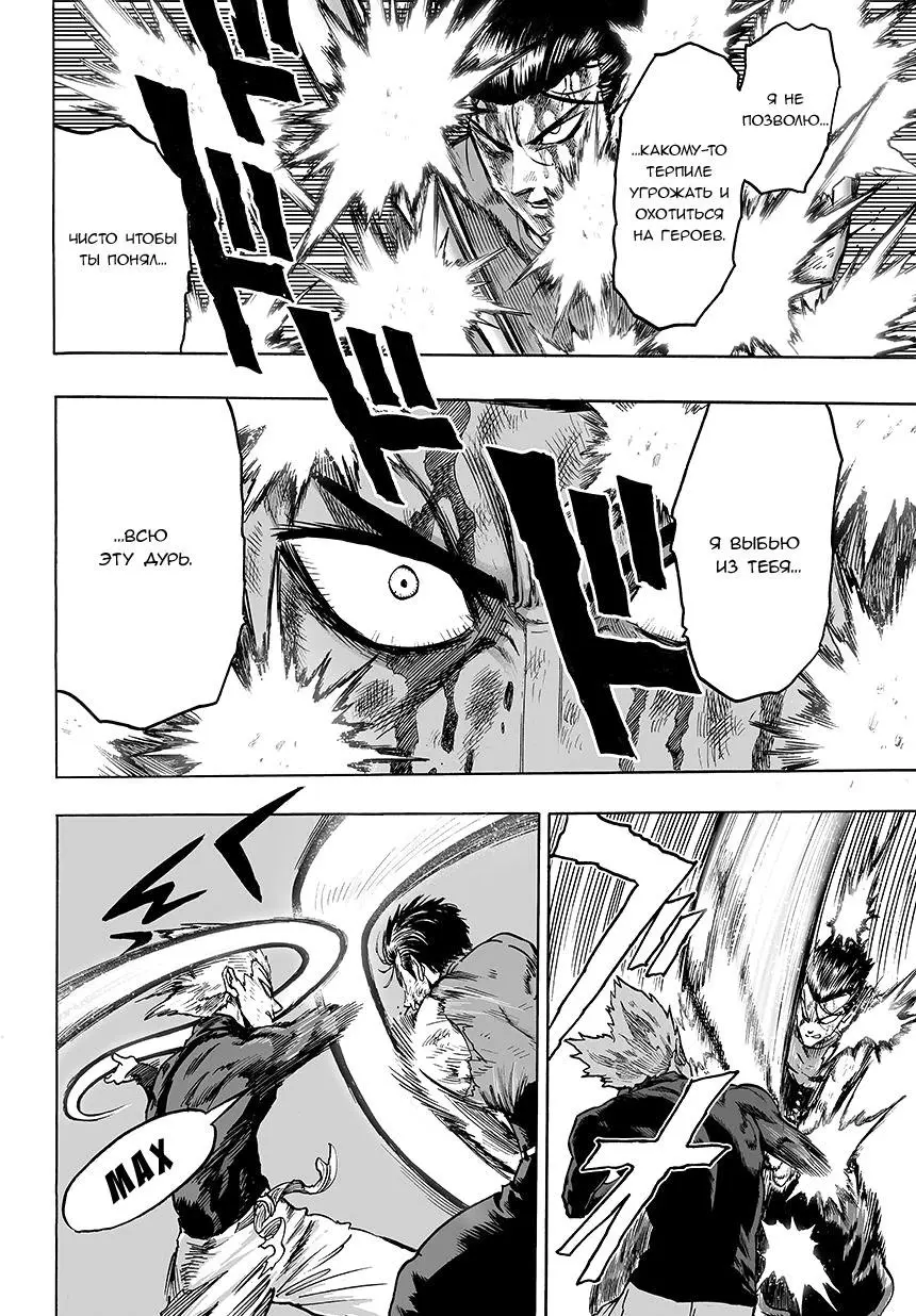 Read One punch man RU Manga Online
