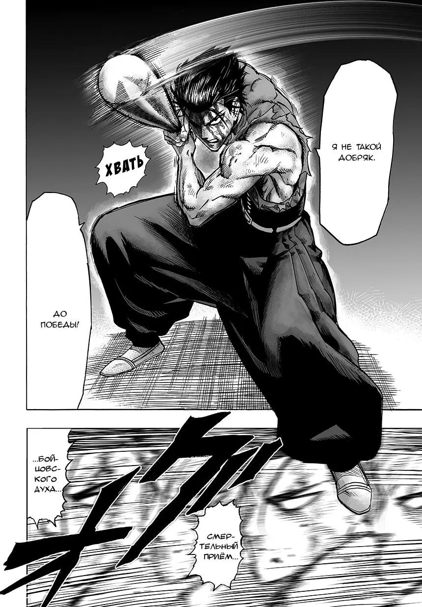 Read One punch man RU Manga Online