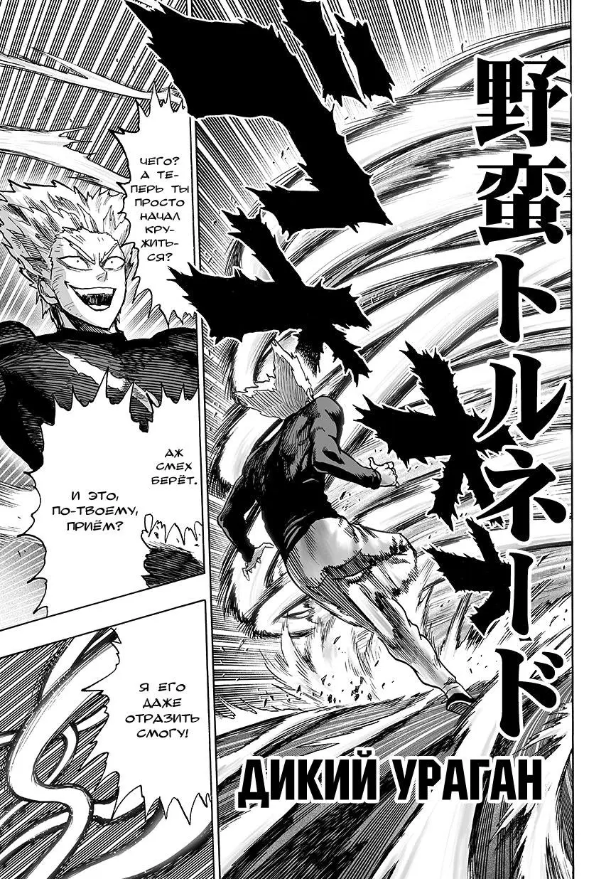 Read One punch man RU Manga Online