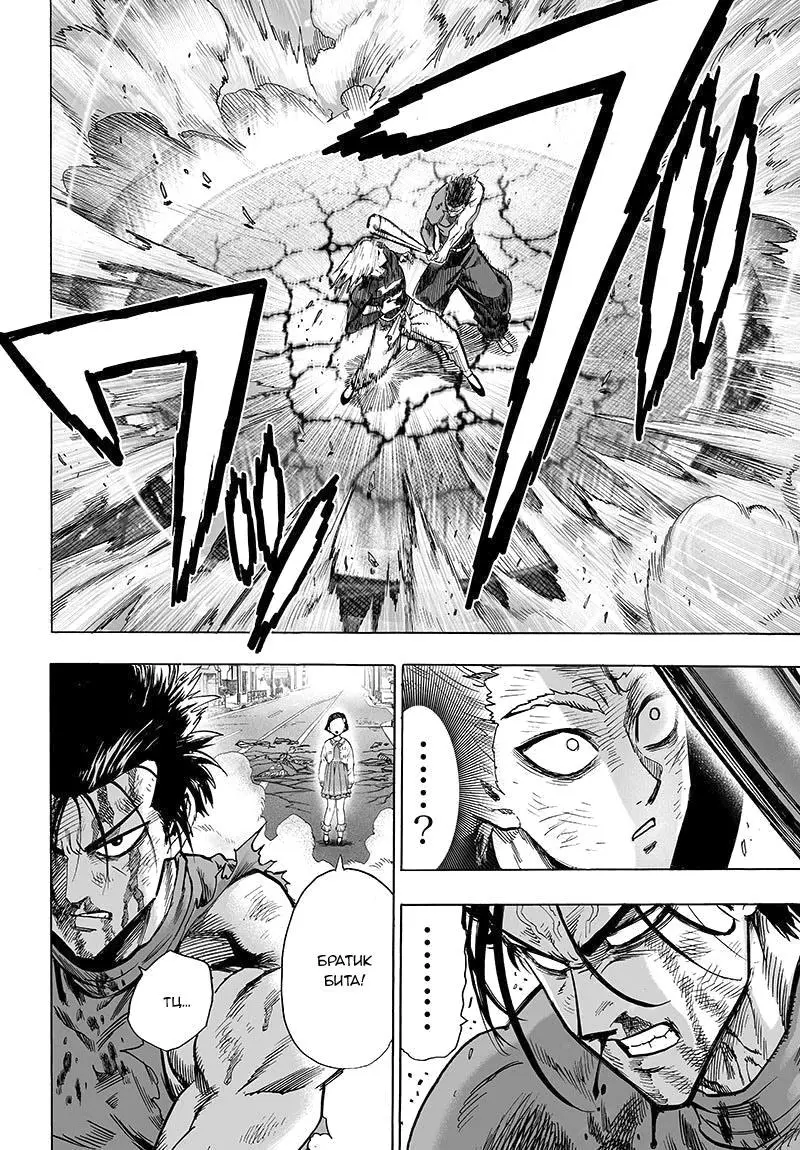 Read One punch man RU Manga Online