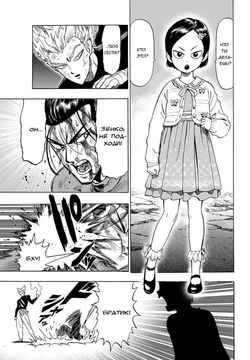 Read One punch man RU Manga Online