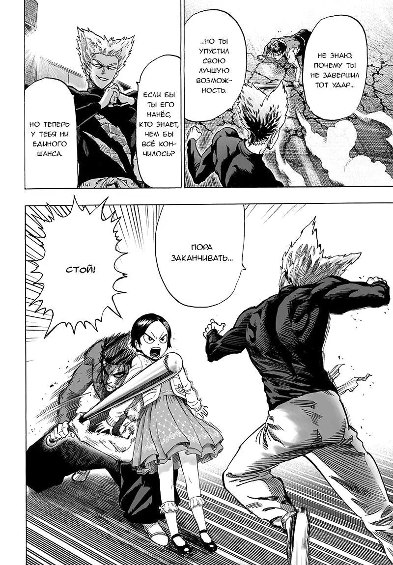 Read One punch man RU Manga Online