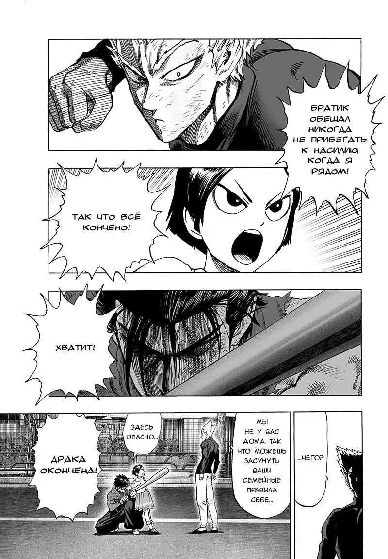 Read One punch man RU Manga Online
