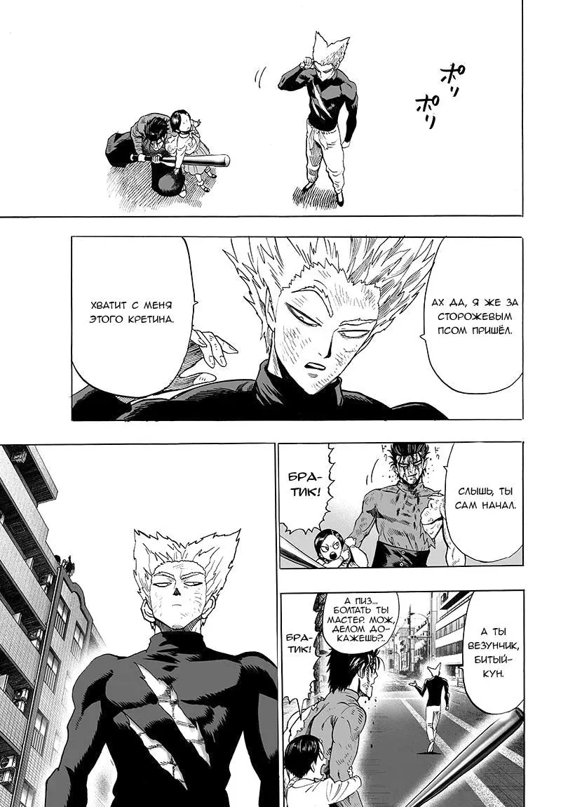 Read One punch man RU Manga Online