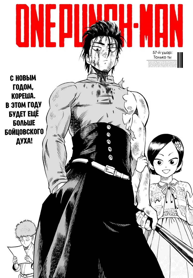 Read One punch man RU Manga Online