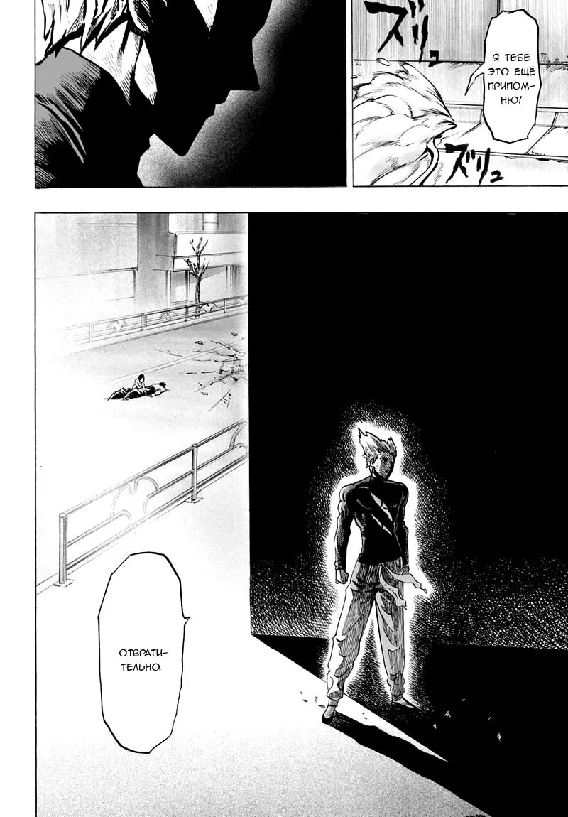 Read One punch man RU Manga Online