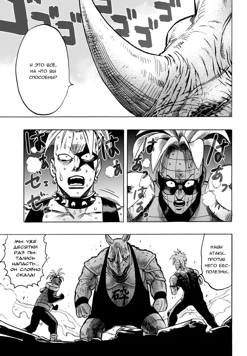 Read One punch man RU Manga Online