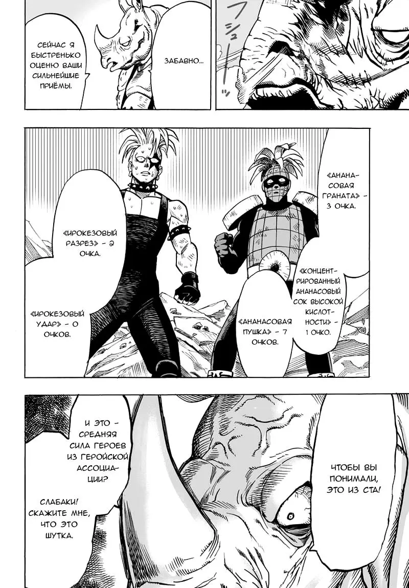 Read One punch man RU Manga Online