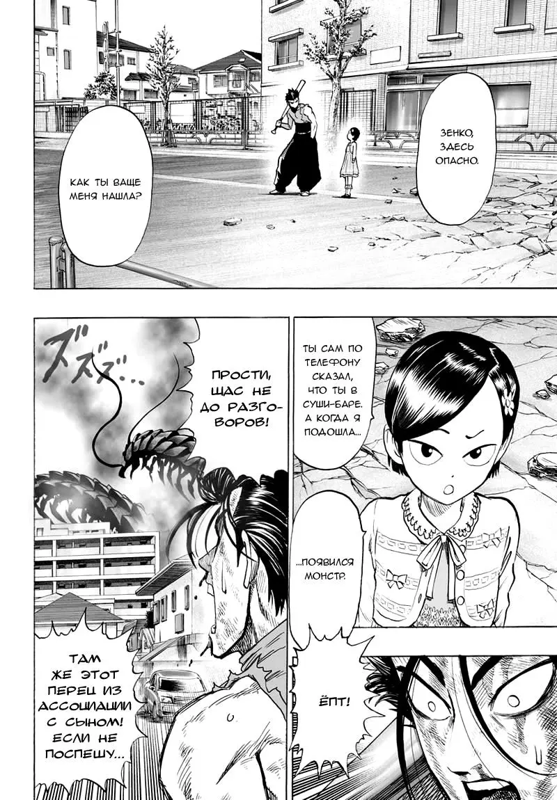 Read One punch man RU Manga Online