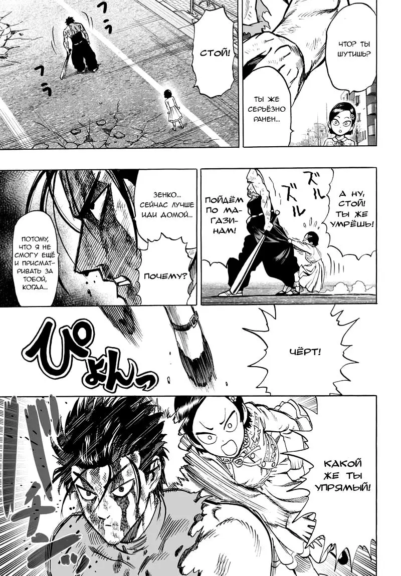 Read One punch man RU Manga Online