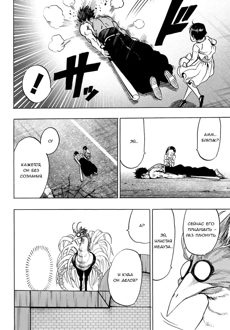 Read One punch man RU Manga Online