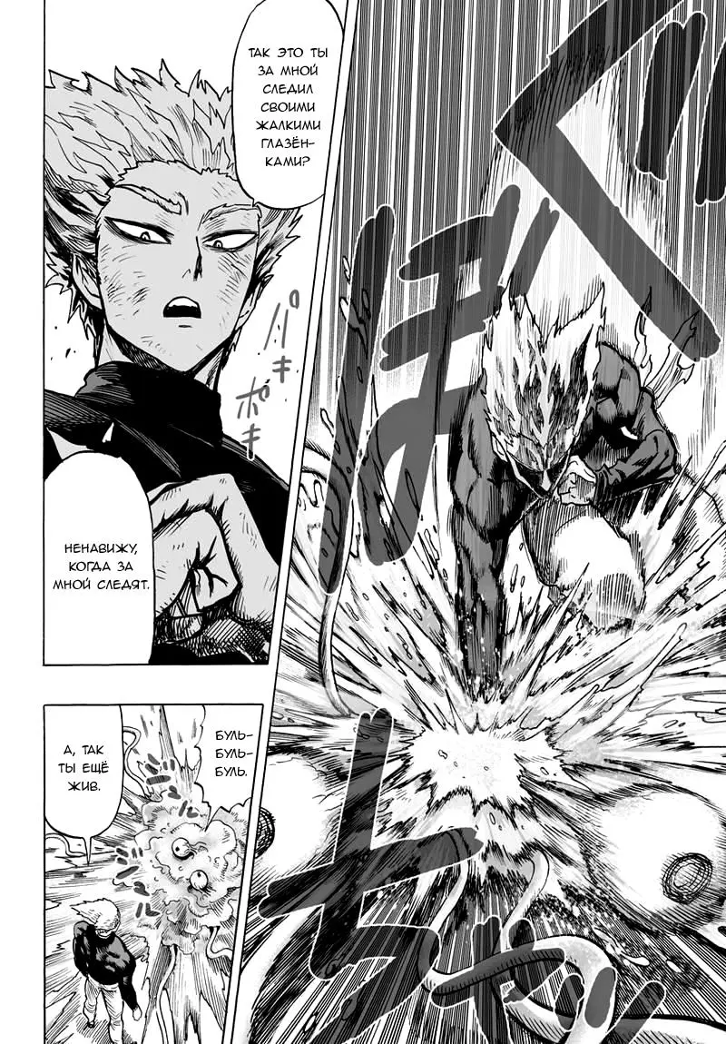 Read One punch man RU Manga Online