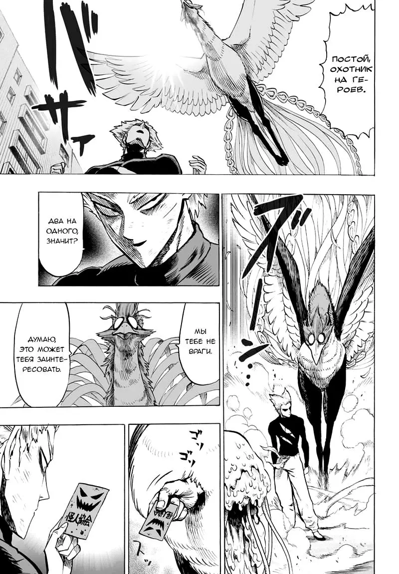 Read One punch man RU Manga Online