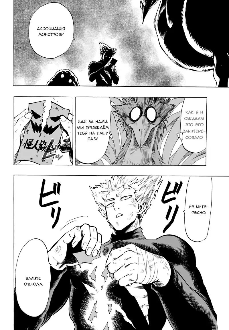 Read One punch man RU Manga Online