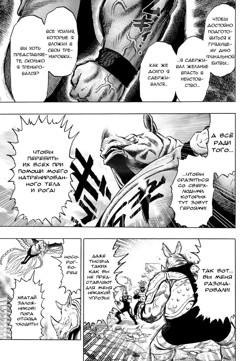 Read One punch man RU Manga Online