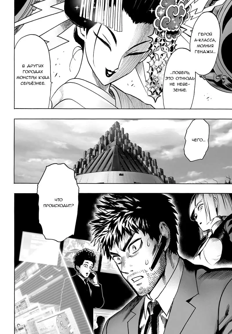 Read One punch man RU Manga Online