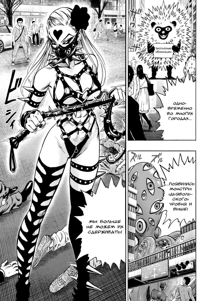 Read One punch man RU Manga Online