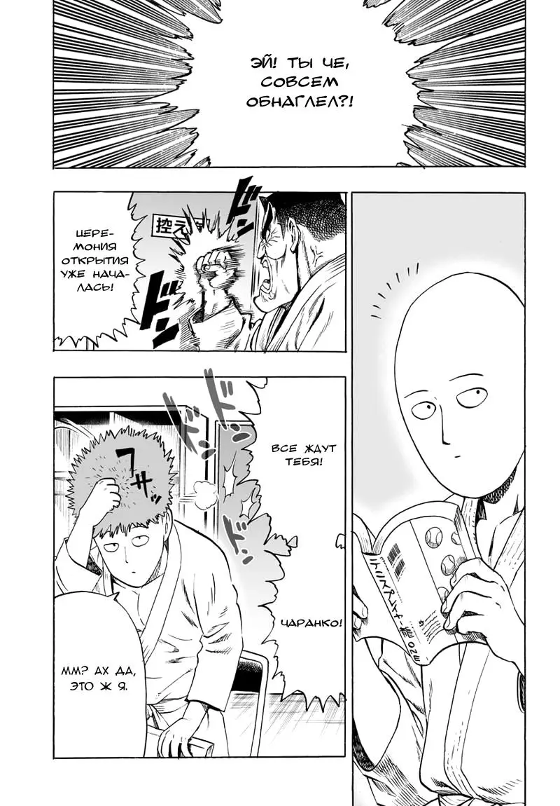 Read One punch man RU Manga Online