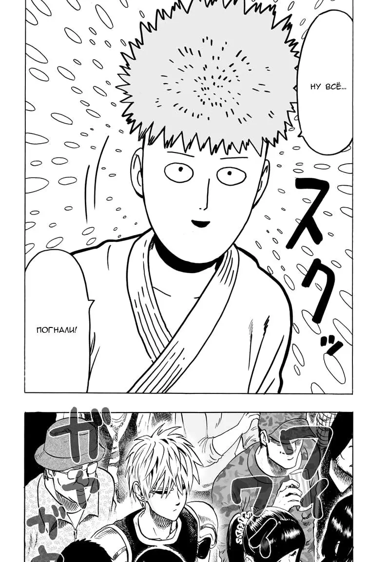 Read One punch man RU Manga Online
